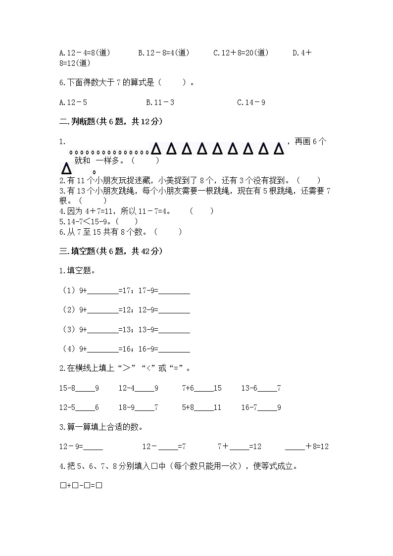 北京版一年级上册数学第九单元 加法和减法（二） 测试卷（考点精练）第2页