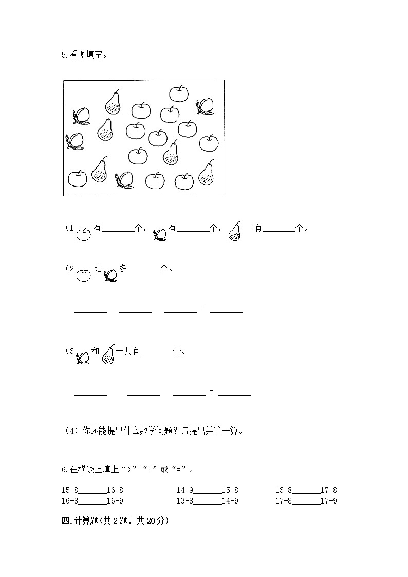 北京版一年级上册数学第九单元 加法和减法（二） 测试卷（考点精练）第3页