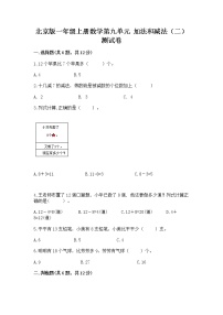 小学数学九 加法和减法（二）同步达标检测题