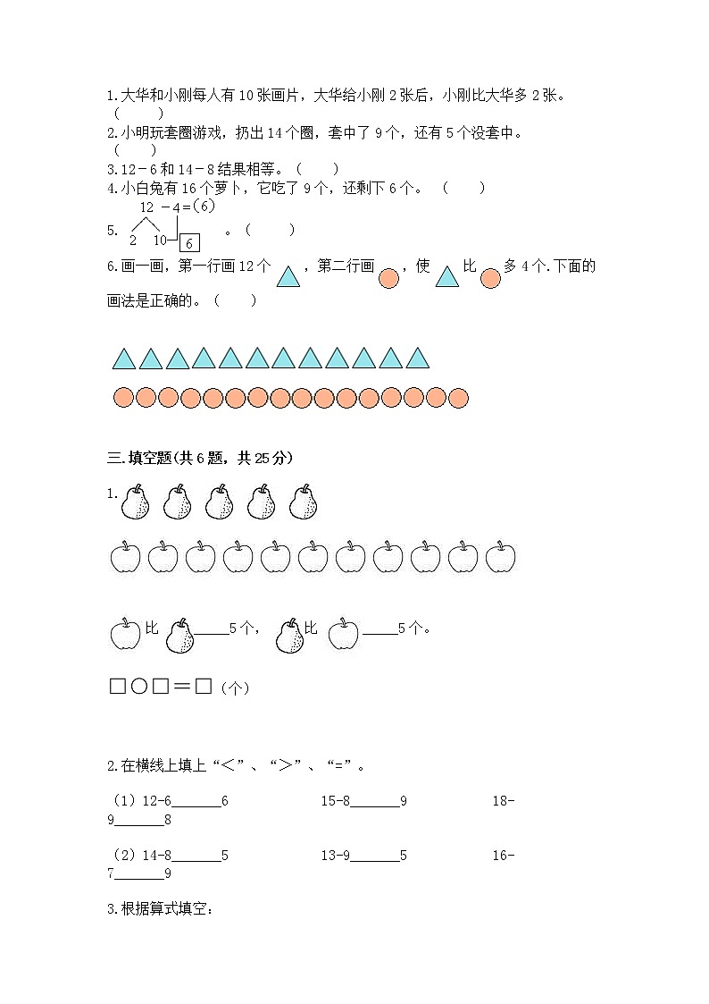 北京版一年级上册数学第九单元 加法和减法（二） 测试卷（名师推荐）02