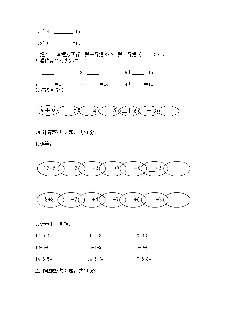 北京版一年级上册数学第九单元 加法和减法（二） 测试卷（名师推荐）03