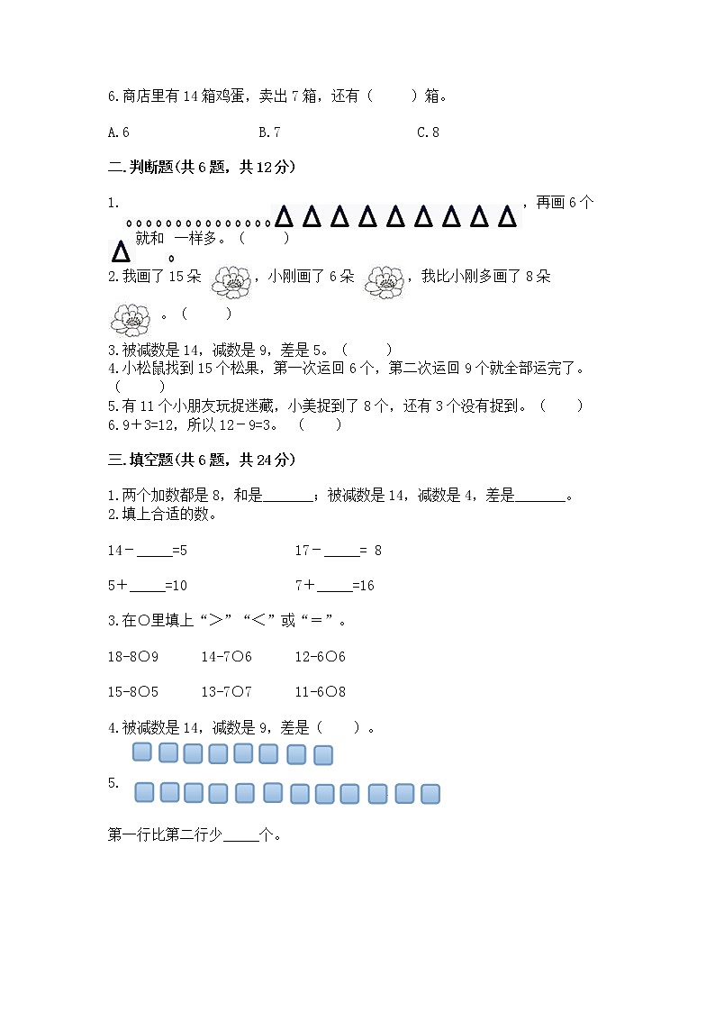 北京版一年级上册数学第九单元 加法和减法（二） 测试卷（名校卷）第2页
