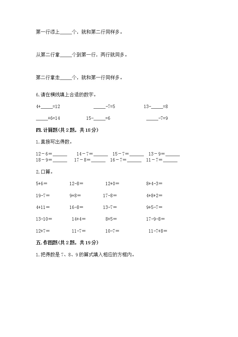 北京版一年级上册数学第九单元 加法和减法（二） 测试卷（名校卷）第3页