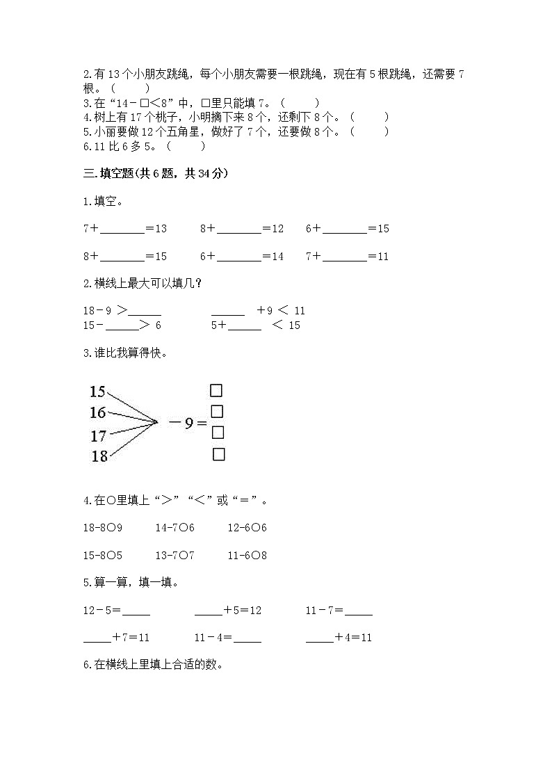 北京版一年级上册数学第九单元 加法和减法（二） 测试卷（全优）02