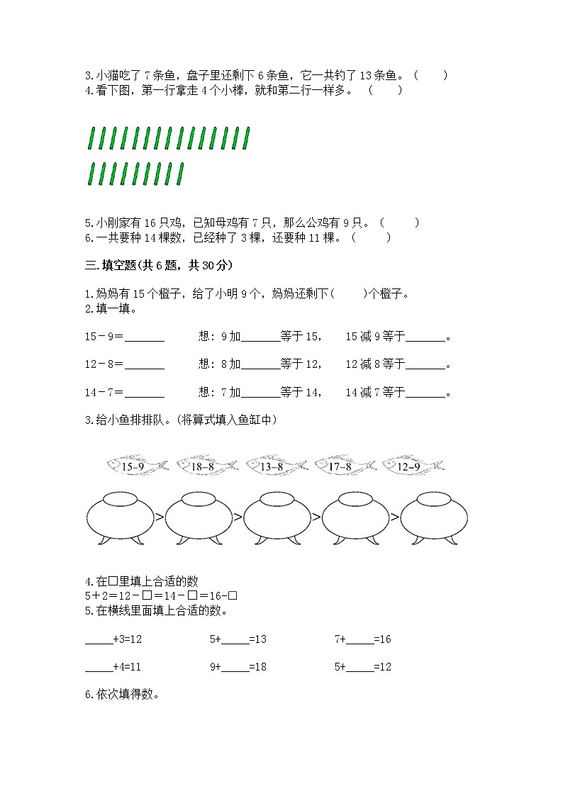 北京版一年级上册数学第九单元 加法和减法（二） 测试卷（实用）02