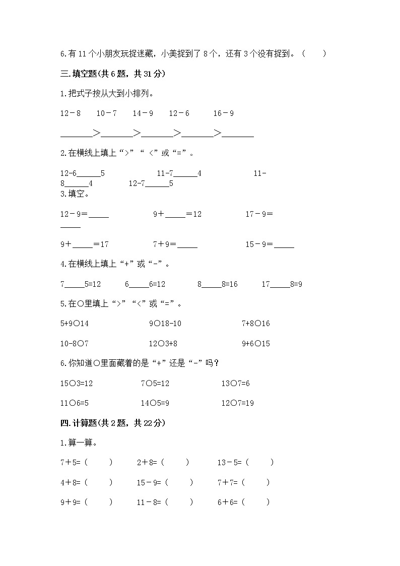 北京版一年级上册数学第九单元 加法和减法（二） 测试卷（全国通用）02