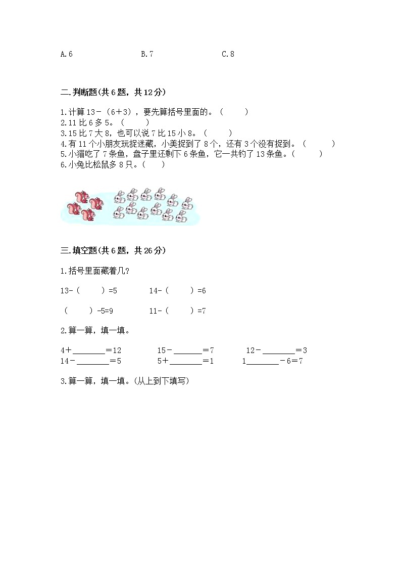 北京版一年级上册数学第九单元 加法和减法（二） 测试卷（模拟题）02