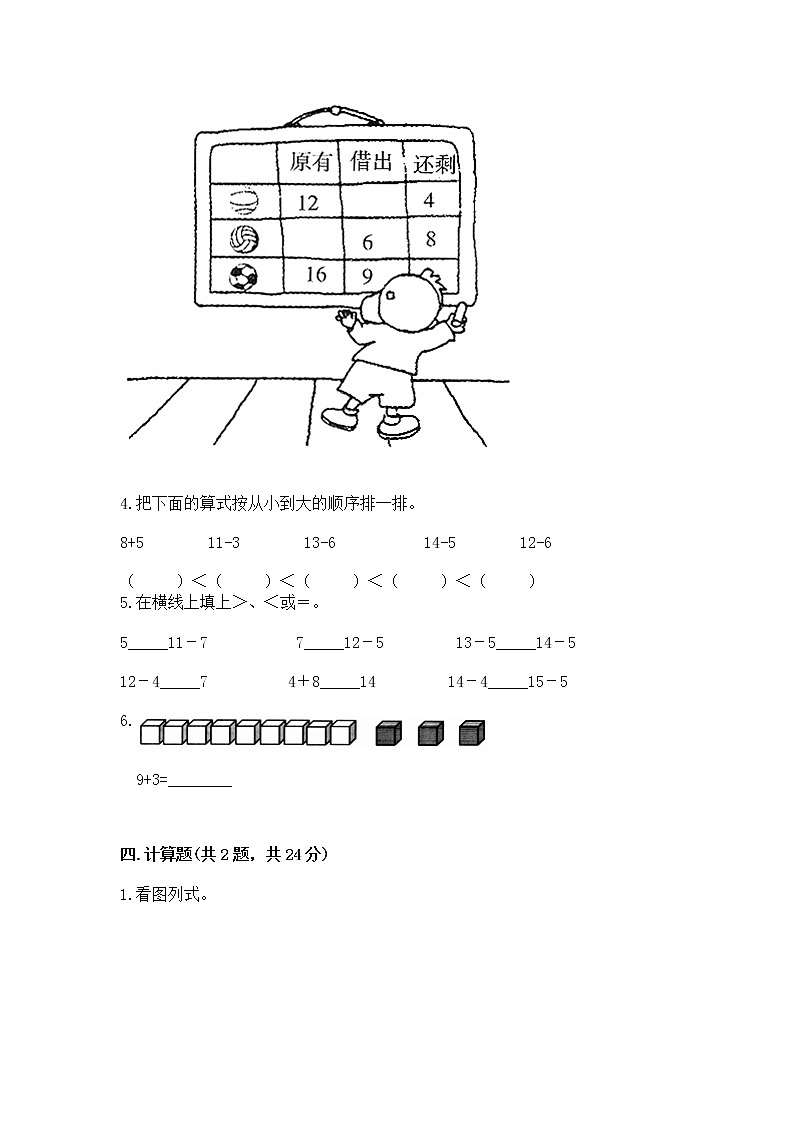 北京版一年级上册数学第九单元 加法和减法（二） 测试卷（模拟题）03