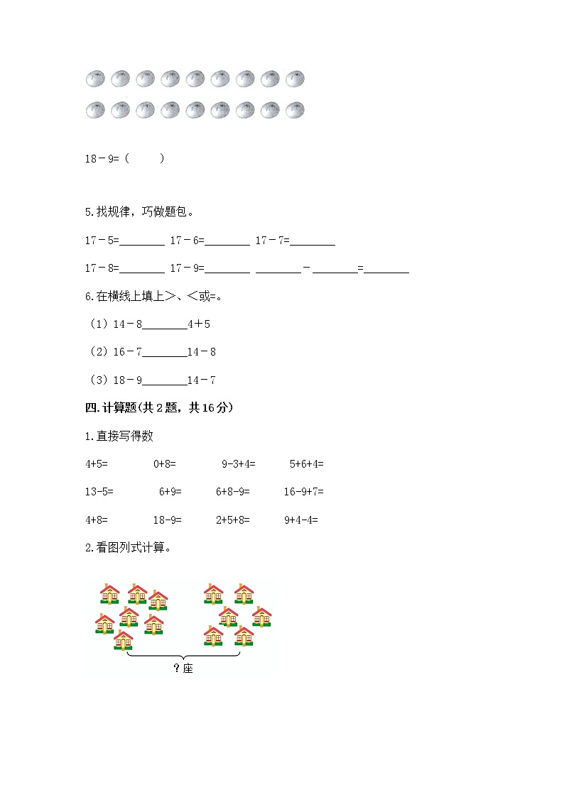 北京版一年级上册数学第九单元 加法和减法（二） 测试卷（精练）第3页