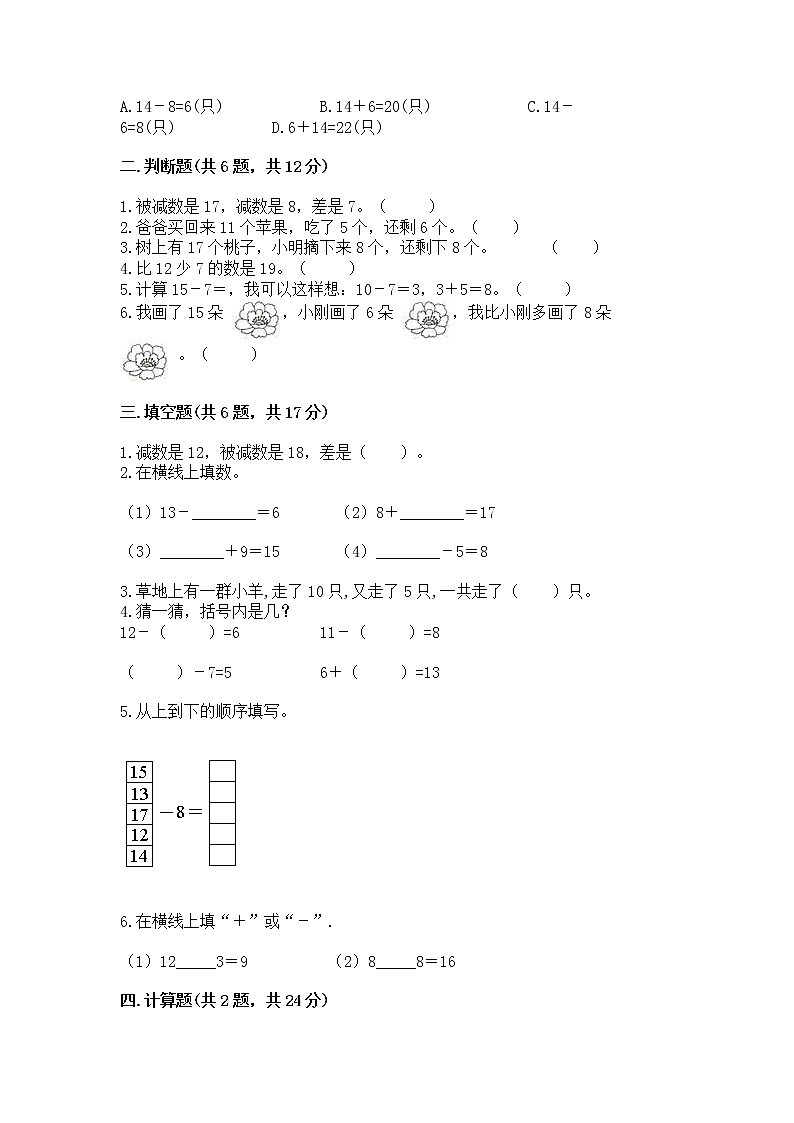 北京版一年级上册数学第九单元 加法和减法（二） 测试卷（b卷）02