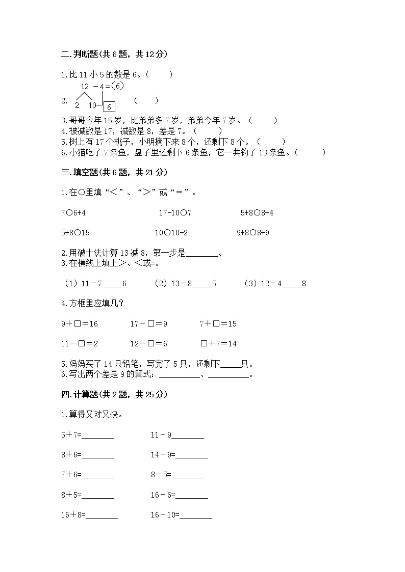 北京版一年级上册数学第九单元 加法和减法（二） 测试卷（典型题）第2页