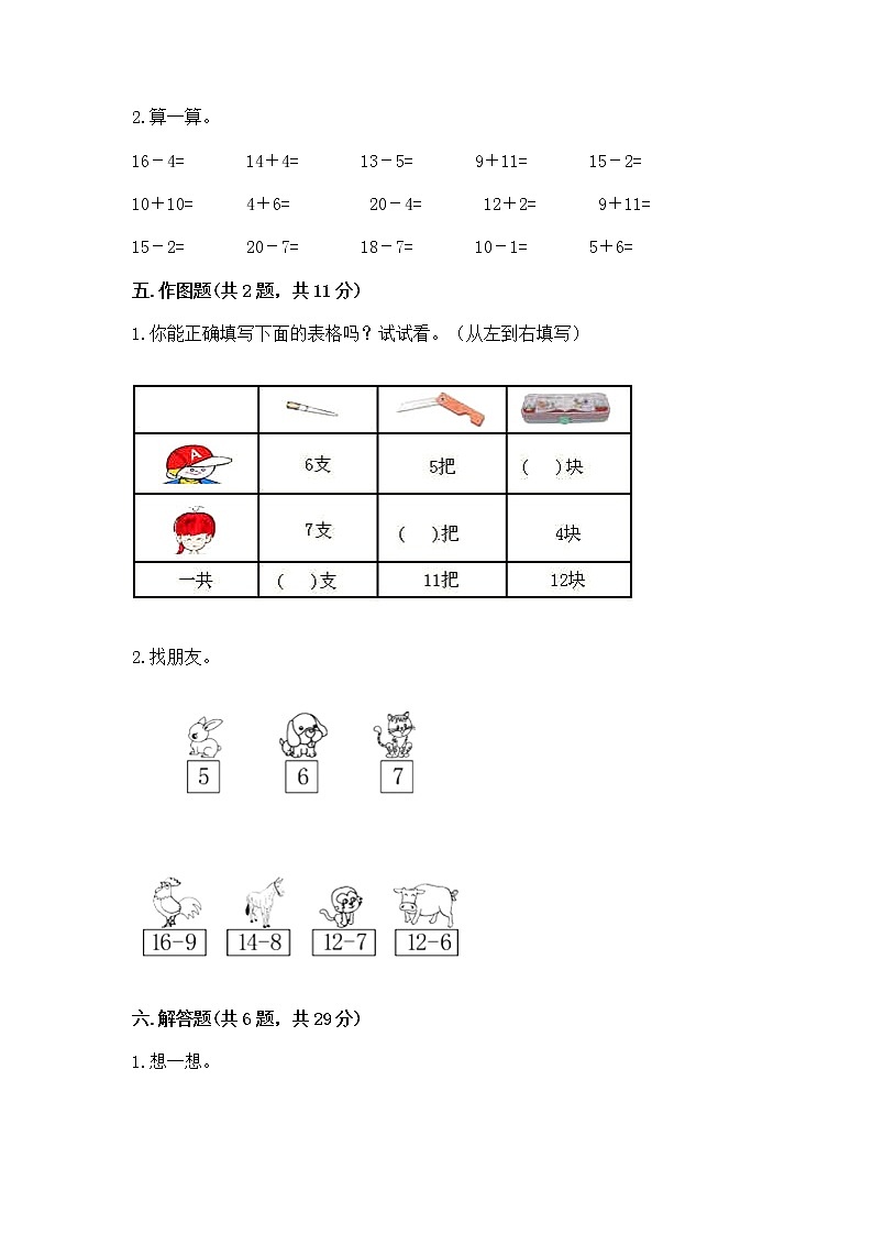 北京版一年级上册数学第九单元 加法和减法（二） 测试卷（典型题）第3页