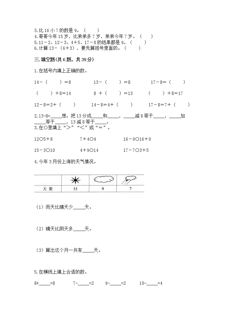 北京版一年级上册数学第九单元 加法和减法（二） 测试卷（a卷）第2页