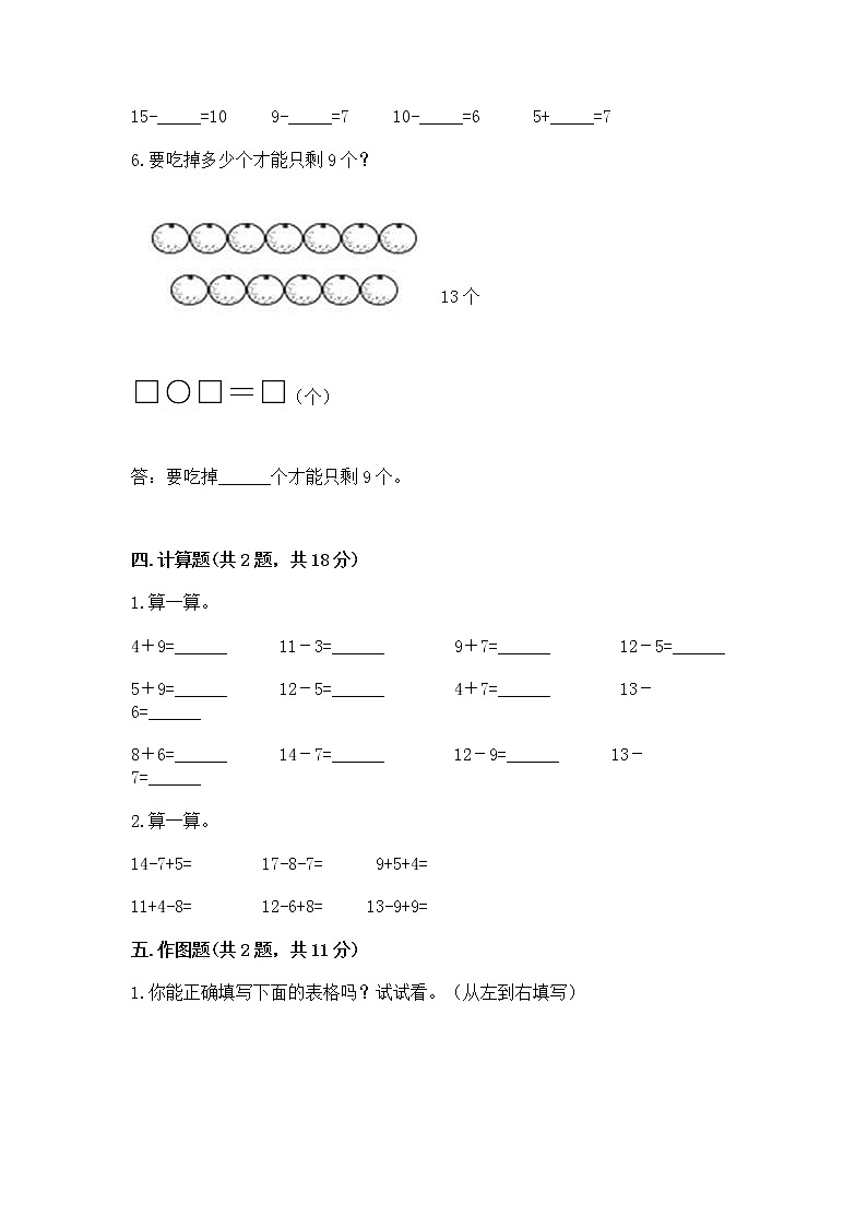 北京版一年级上册数学第九单元 加法和减法（二） 测试卷（a卷）第3页