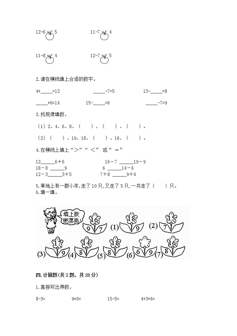 苏教版一年级下册数学第一单元 20以内的退位减法 测试卷含答案（综合卷）02