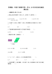 小学数学苏教版一年级下册一 20以内的退位减法课后复习题