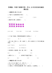 小学数学苏教版一年级下册一 20以内的退位减法精练