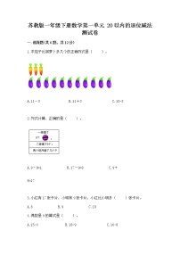 小学数学苏教版一年级下册一 20以内的退位减法随堂练习题