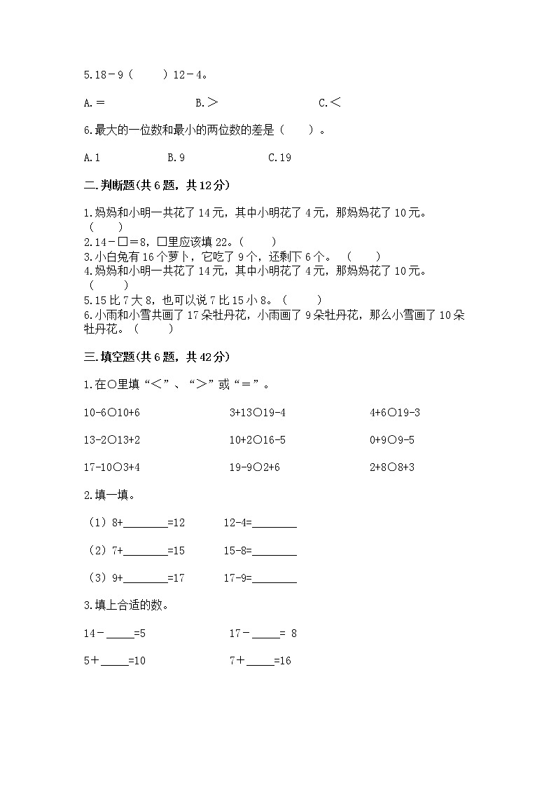 苏教版一年级下册数学第一单元 20以内的退位减法 测试卷含答案【完整版】02