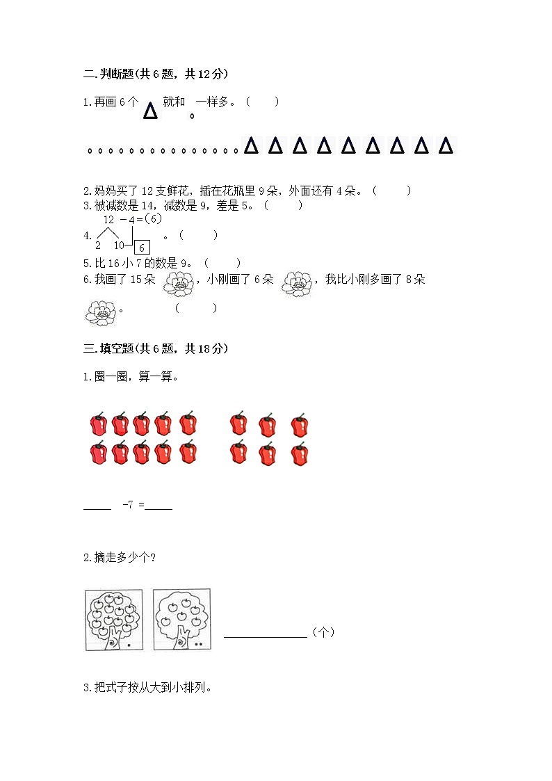 苏教版一年级下册数学第一单元 20以内的退位减法 测试卷含完整答案【名师系列】02