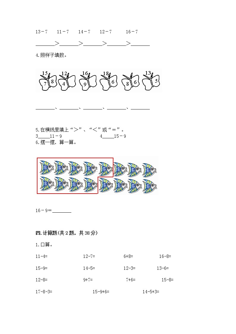 苏教版一年级下册数学第一单元 20以内的退位减法 测试卷含完整答案【名师系列】03
