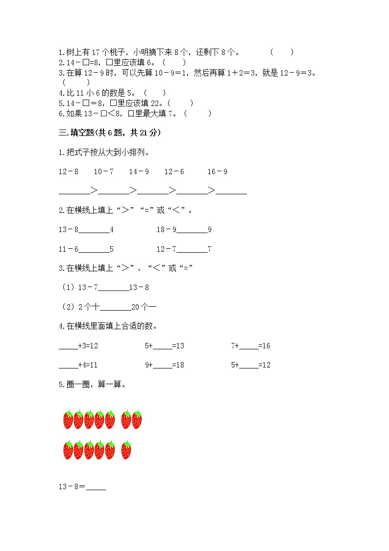 苏教版一年级下册数学第一单元 20以内的退位减法 测试卷含完整答案【典优】02