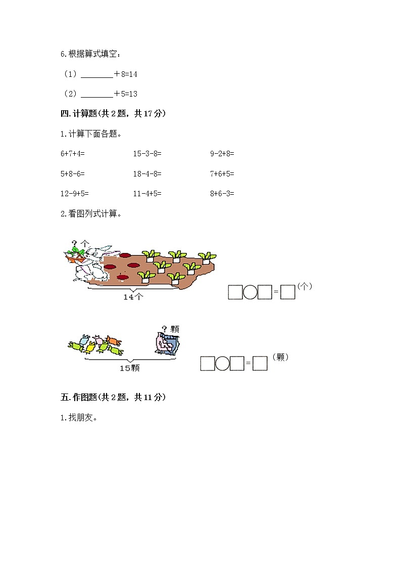 苏教版一年级下册数学第一单元 20以内的退位减法 测试卷含完整答案【典优】03