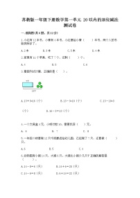 小学数学苏教版一年级下册一 20以内的退位减法精练