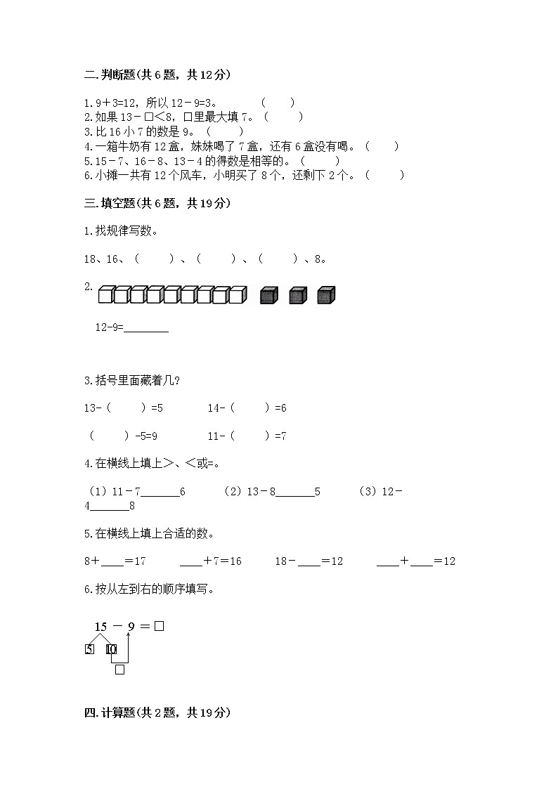 苏教版一年级下册数学第一单元 20以内的退位减法 测试卷含完整答案【全国通用】02