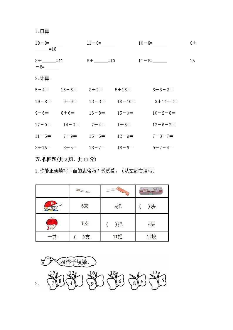 苏教版一年级下册数学第一单元 20以内的退位减法 测试卷含完整答案【全国通用】03