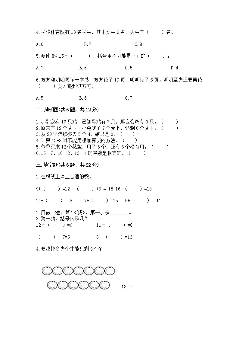 苏教版一年级下册数学第一单元 20以内的退位减法 测试卷含答案【新】02