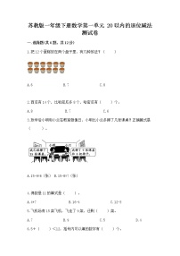 苏教版一年级下册一 20以内的退位减法课后复习题