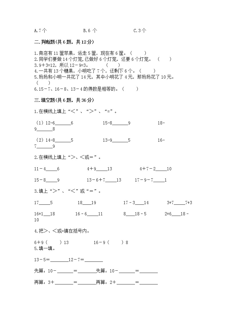 苏教版一年级下册数学第一单元 20以内的退位减法 测试卷含答案（精练）02