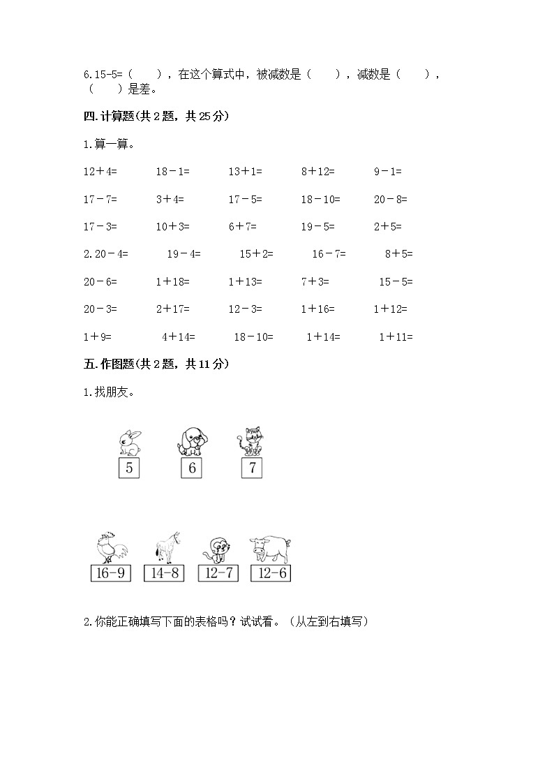 苏教版一年级下册数学第一单元 20以内的退位减法 测试卷含答案（精练）03