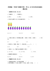 苏教版一年级下册一 20以内的退位减法一课一练