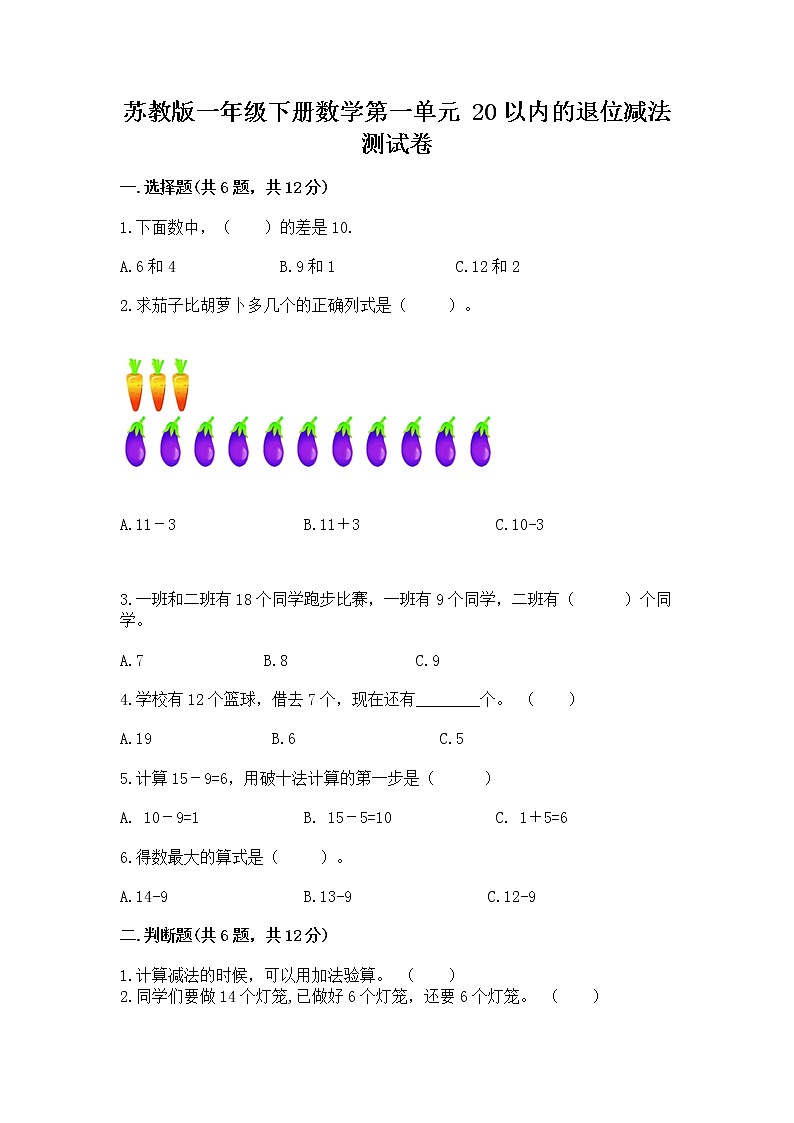 苏教版一年级下册数学第一单元 20以内的退位减法 测试卷及参考答案（a卷）01