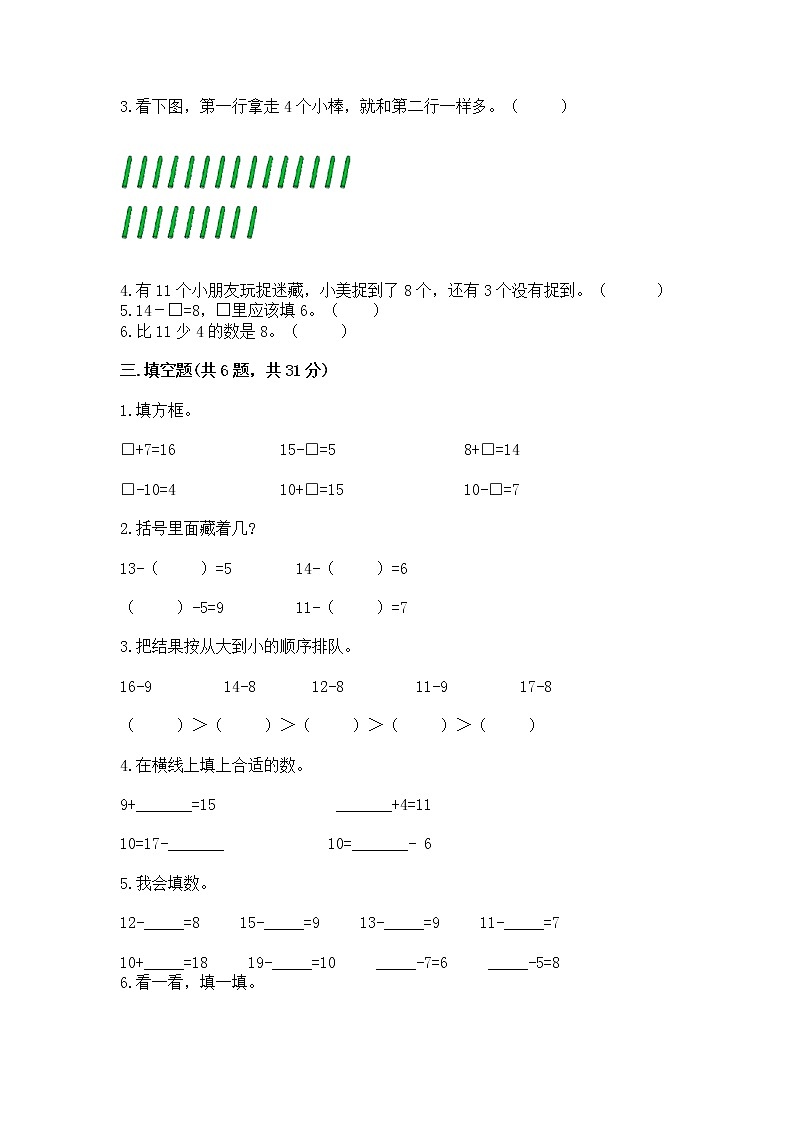 苏教版一年级下册数学第一单元 20以内的退位减法 测试卷及参考答案（a卷）02