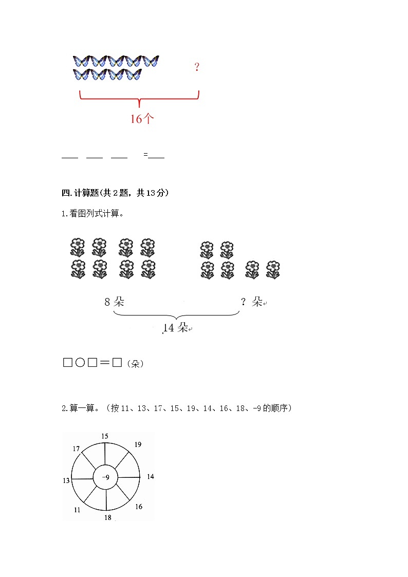 苏教版一年级下册数学第一单元 20以内的退位减法 测试卷及参考答案（a卷）03