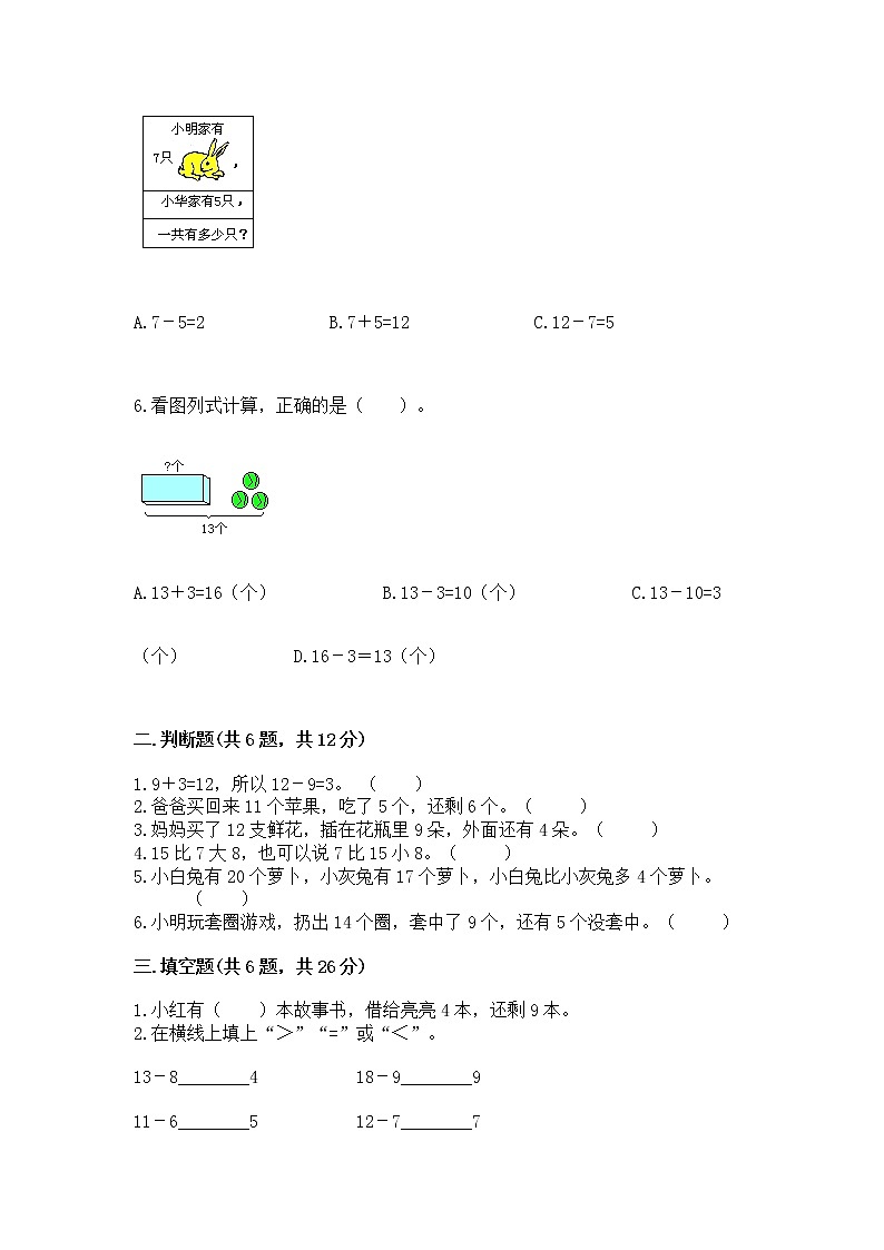 苏教版一年级下册数学第一单元 20以内的退位减法 测试卷含答案【综合卷】第2页