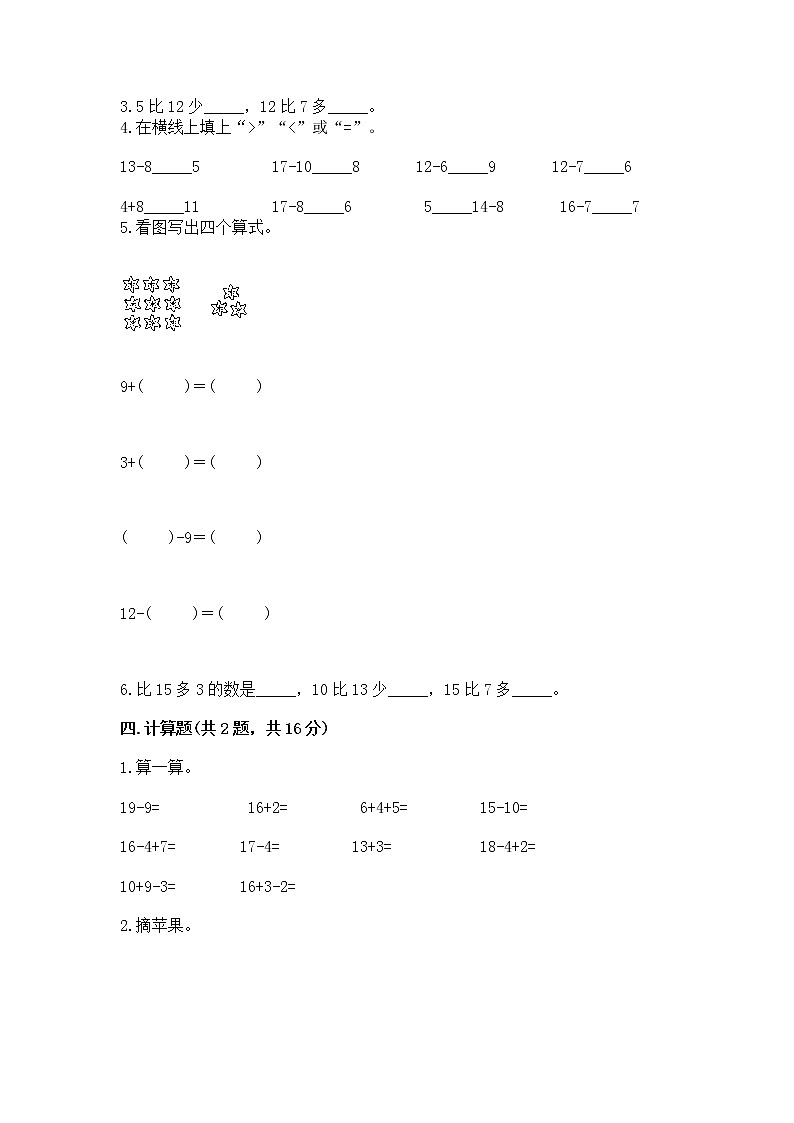 苏教版一年级下册数学第一单元 20以内的退位减法 测试卷含答案【综合卷】第3页