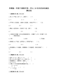 小学数学一 20以内的退位减法课时作业