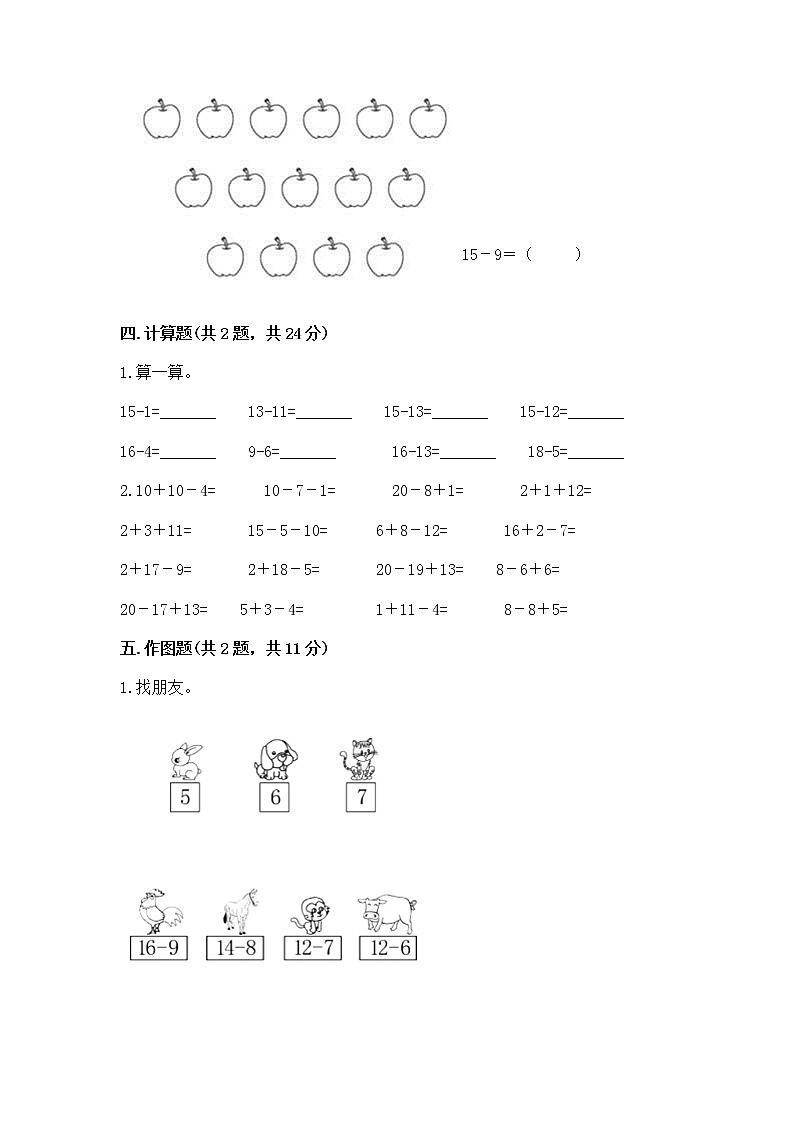 苏教版一年级下册数学第一单元 20以内的退位减法 测试卷含完整答案（易错题）03