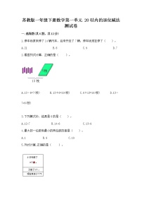 数学苏教版一 20以内的退位减法同步训练题