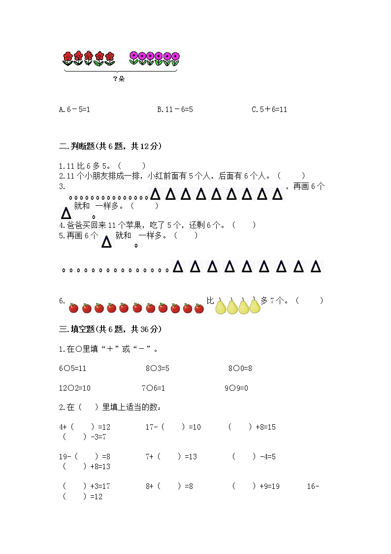 苏教版一年级下册数学第一单元 20以内的退位减法 测试卷含答案（新）02