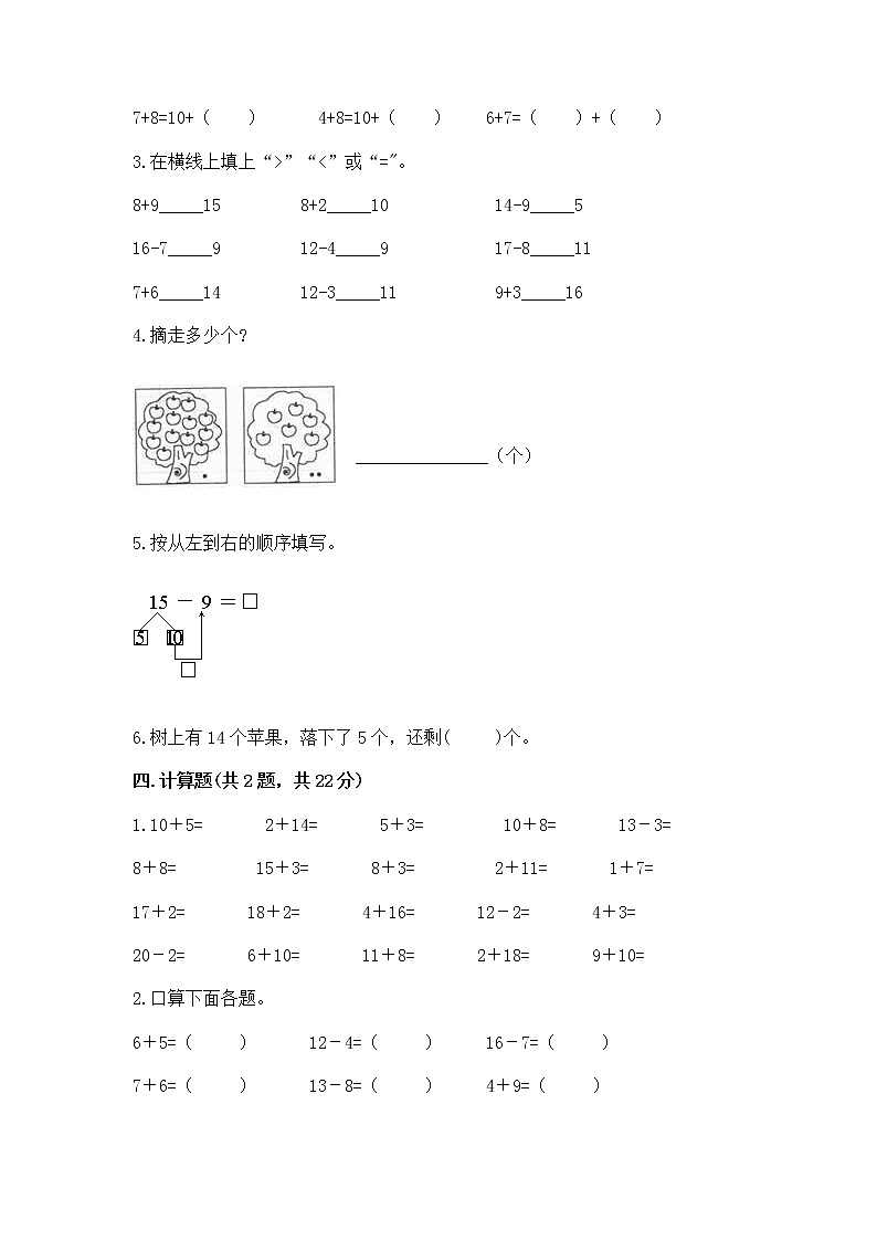 苏教版一年级下册数学第一单元 20以内的退位减法 测试卷含答案（新）03