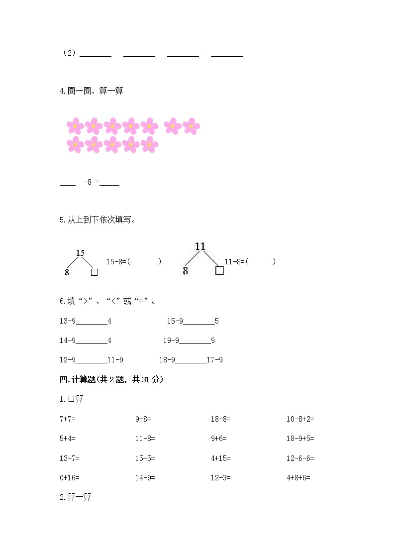 苏教版一年级下册数学第一单元 20以内的退位减法 测试卷含答案【突破训练】03