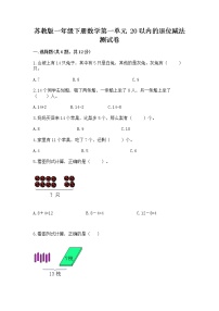 小学数学苏教版一年级下册一 20以内的退位减法当堂检测题