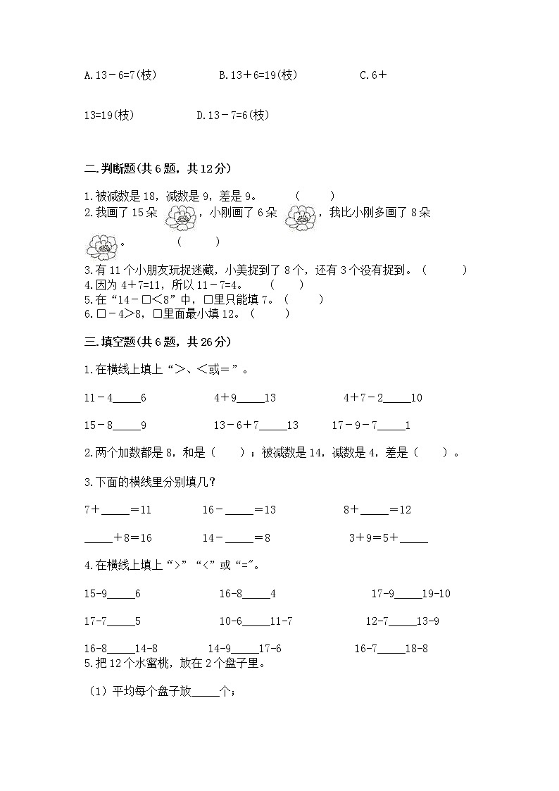 苏教版一年级下册数学第一单元 20以内的退位减法 测试卷含完整答案（考点梳理）02