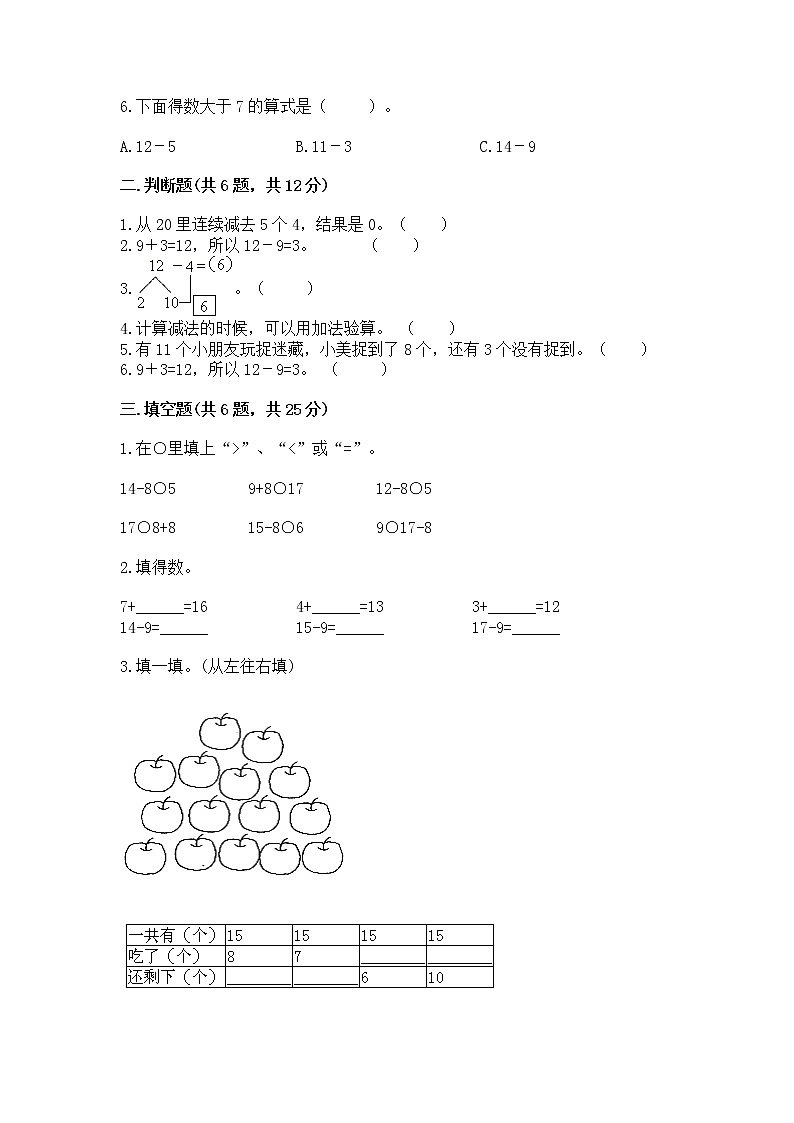 苏教版一年级下册数学第一单元 20以内的退位减法 测试卷含答案（完整版）02