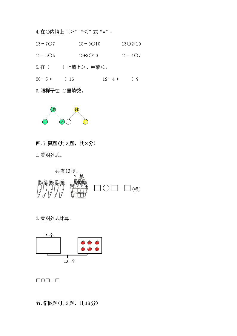 苏教版一年级下册数学第一单元 20以内的退位减法 测试卷含答案（完整版）03